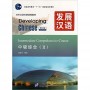 Developing Chinese Intermediate Comprehensive Course II Середній рівень (Електронний підручник) 